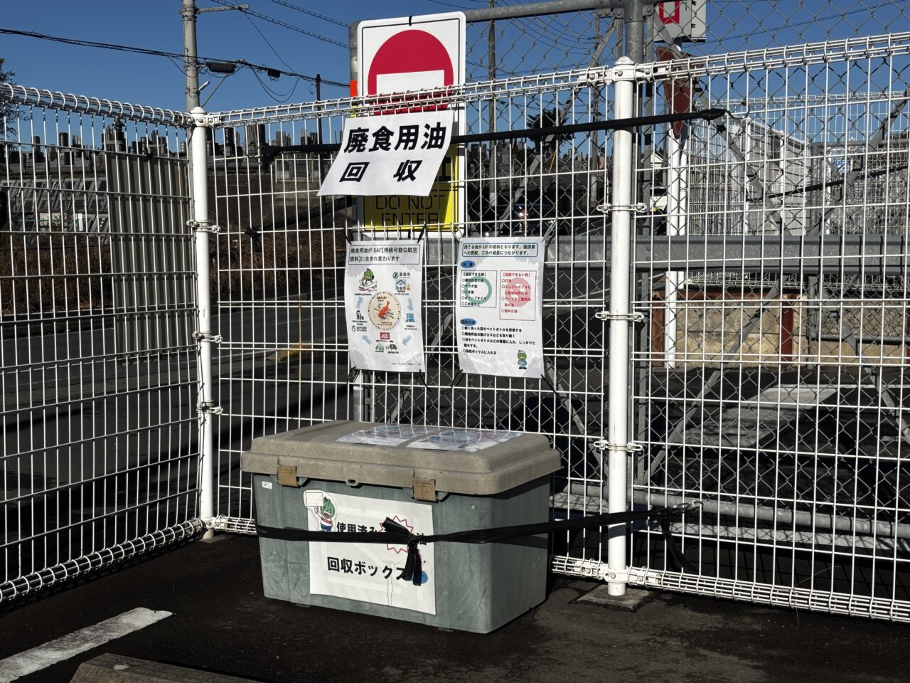 富里市クリーンセンター