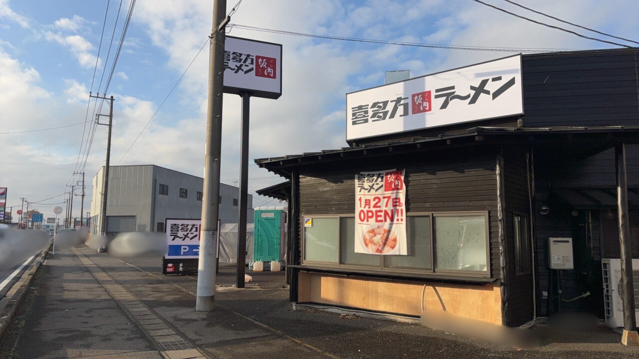 喜多方ラーメン坂内富里店