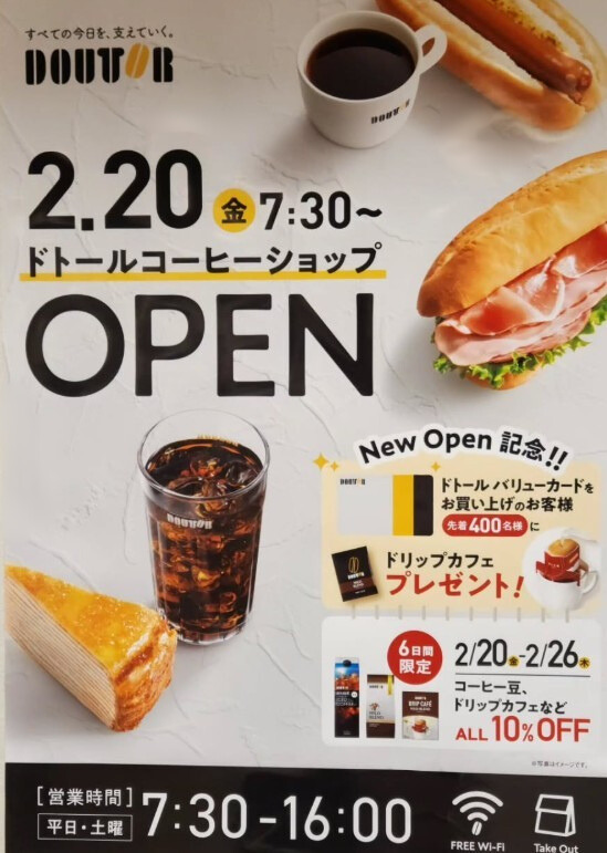 ドトールコーヒーショップ