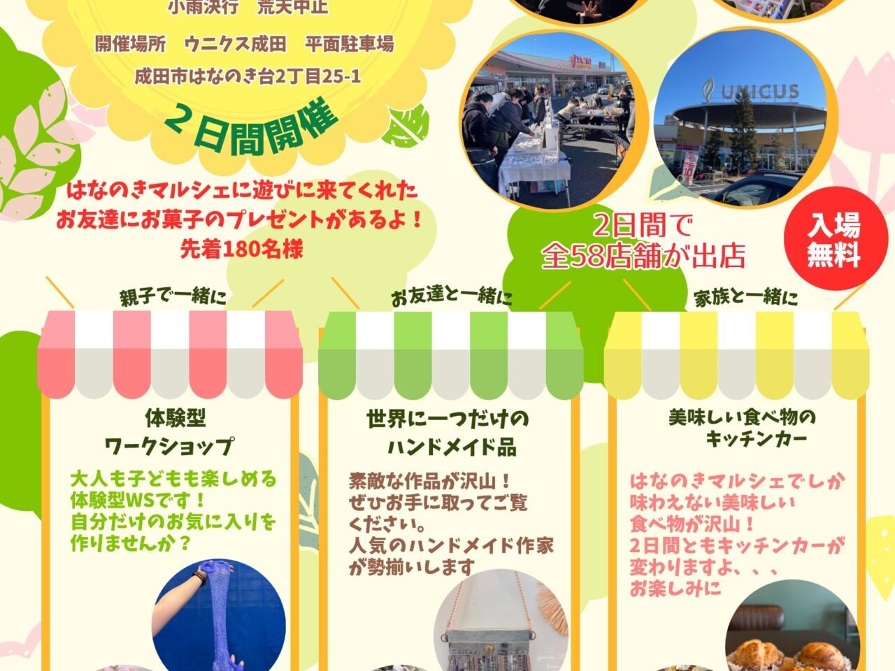 はなのきマルシェ