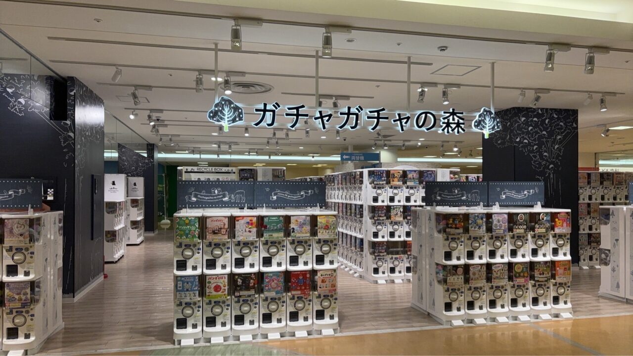 ガチャガチャの森