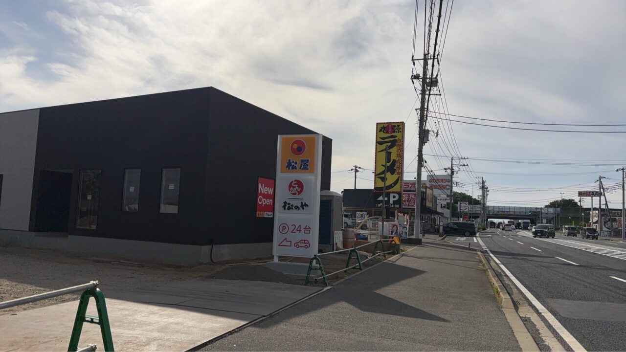 松屋