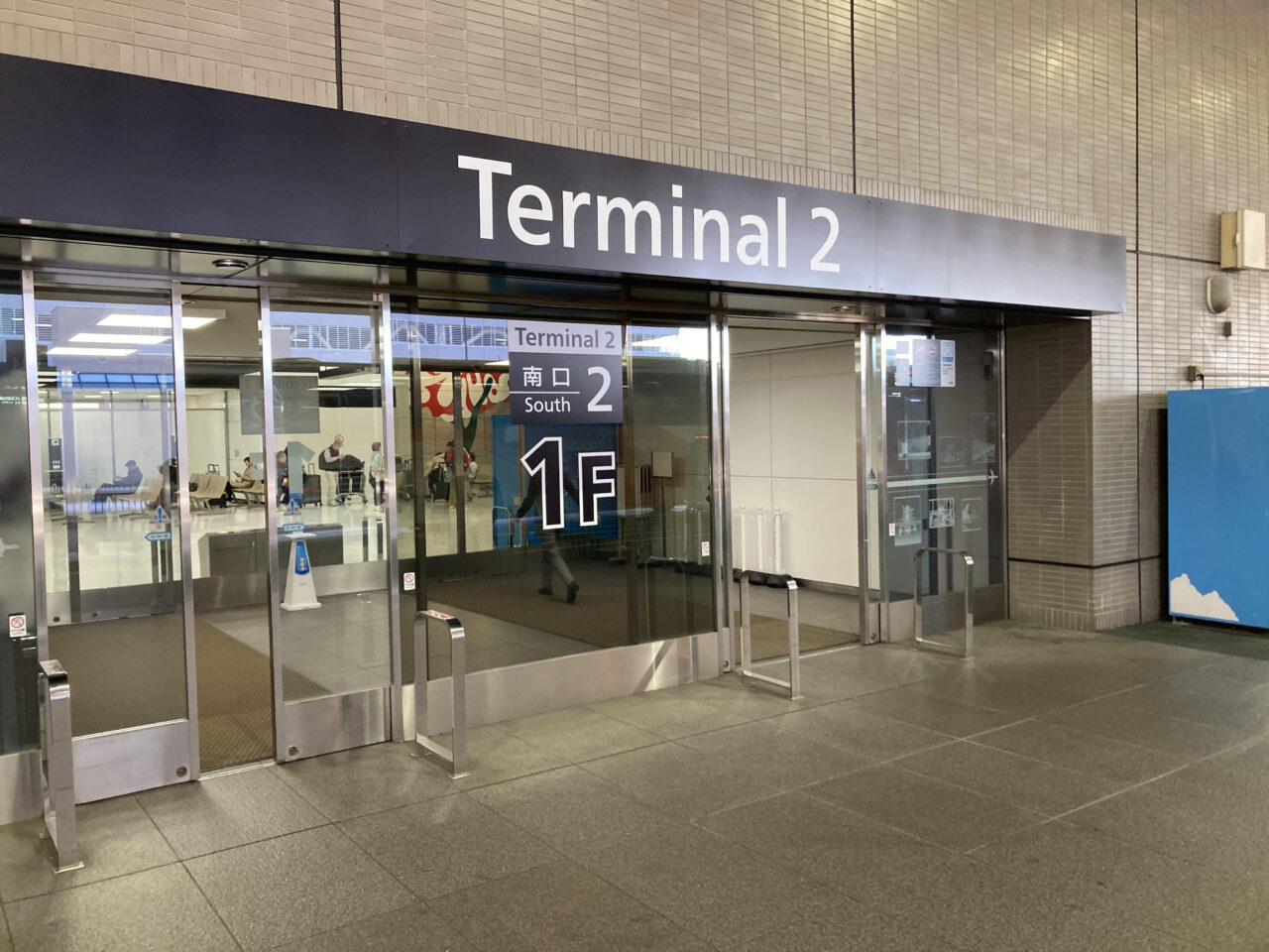 成田国際空港第2ターミナル