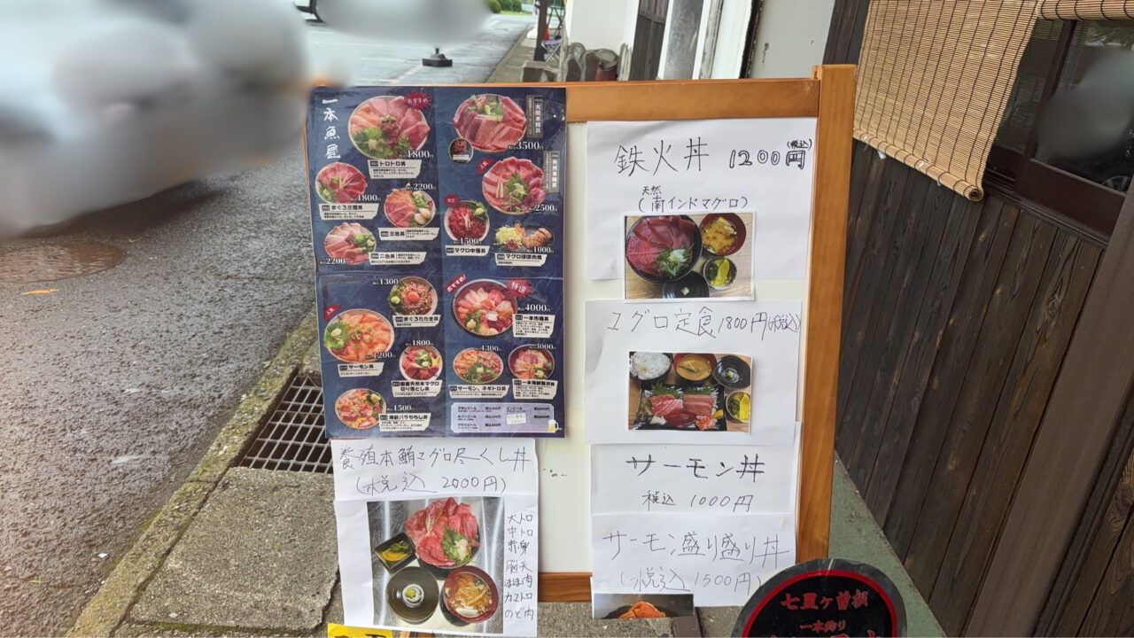 一本魚屋