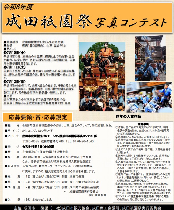 写真コンテスト