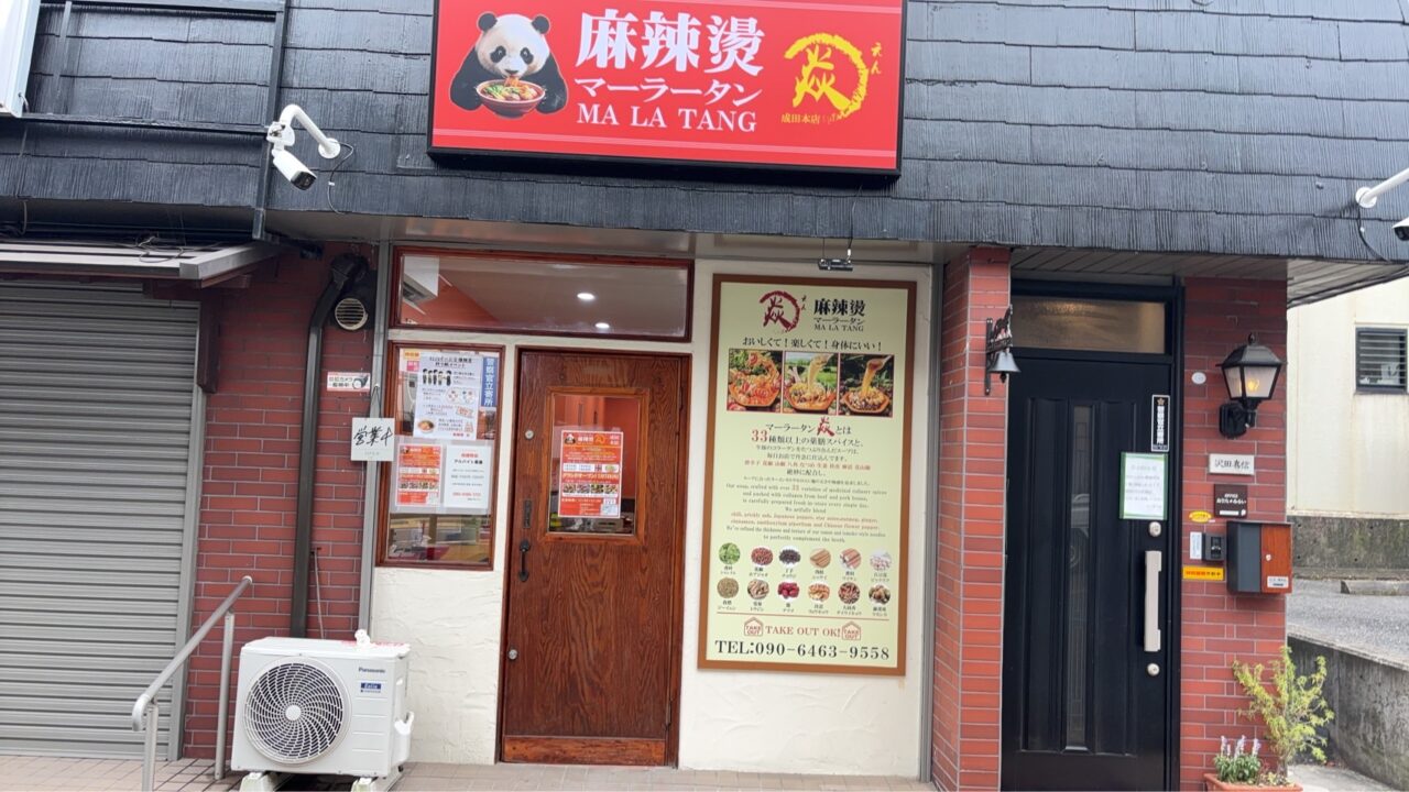 麻辣燙 焱