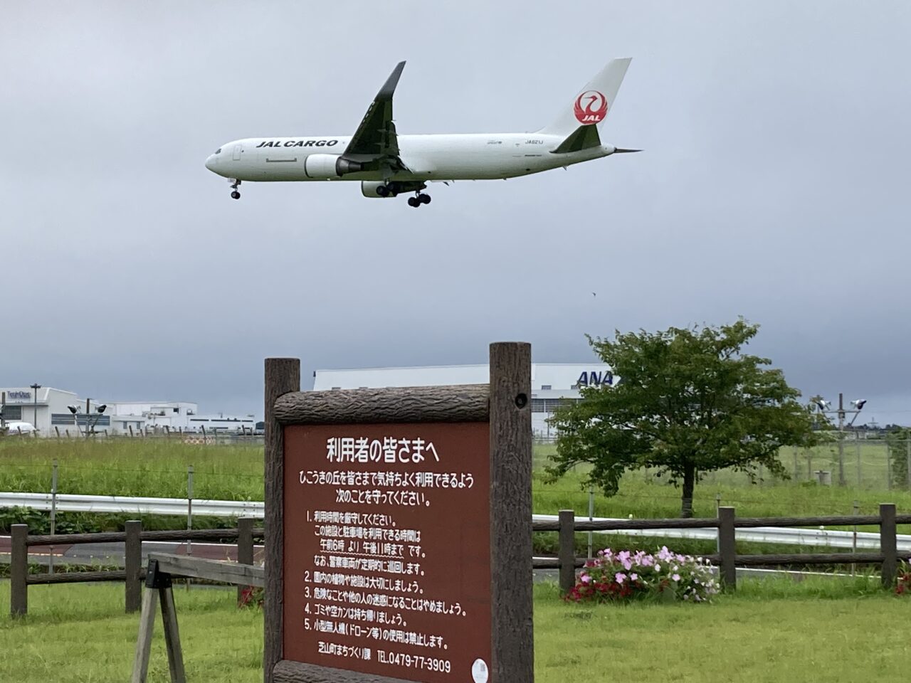 ひこうきの丘