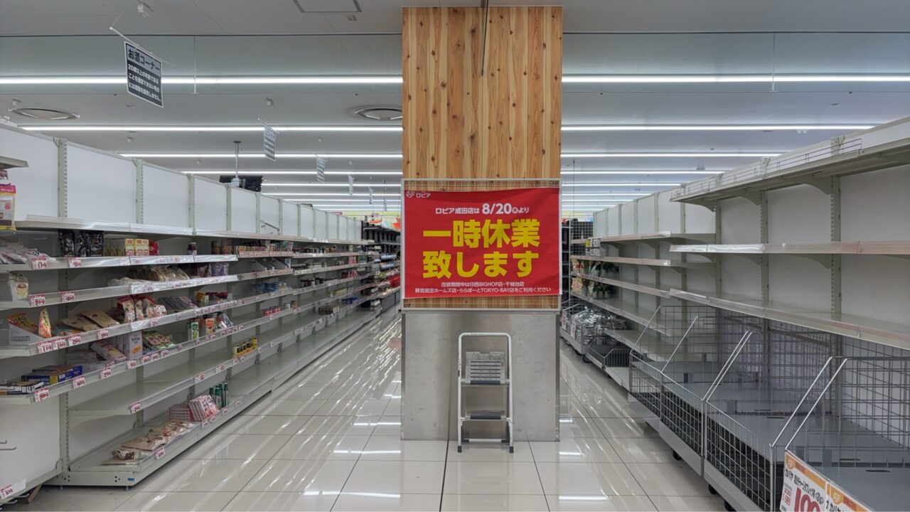 ロピア成田店