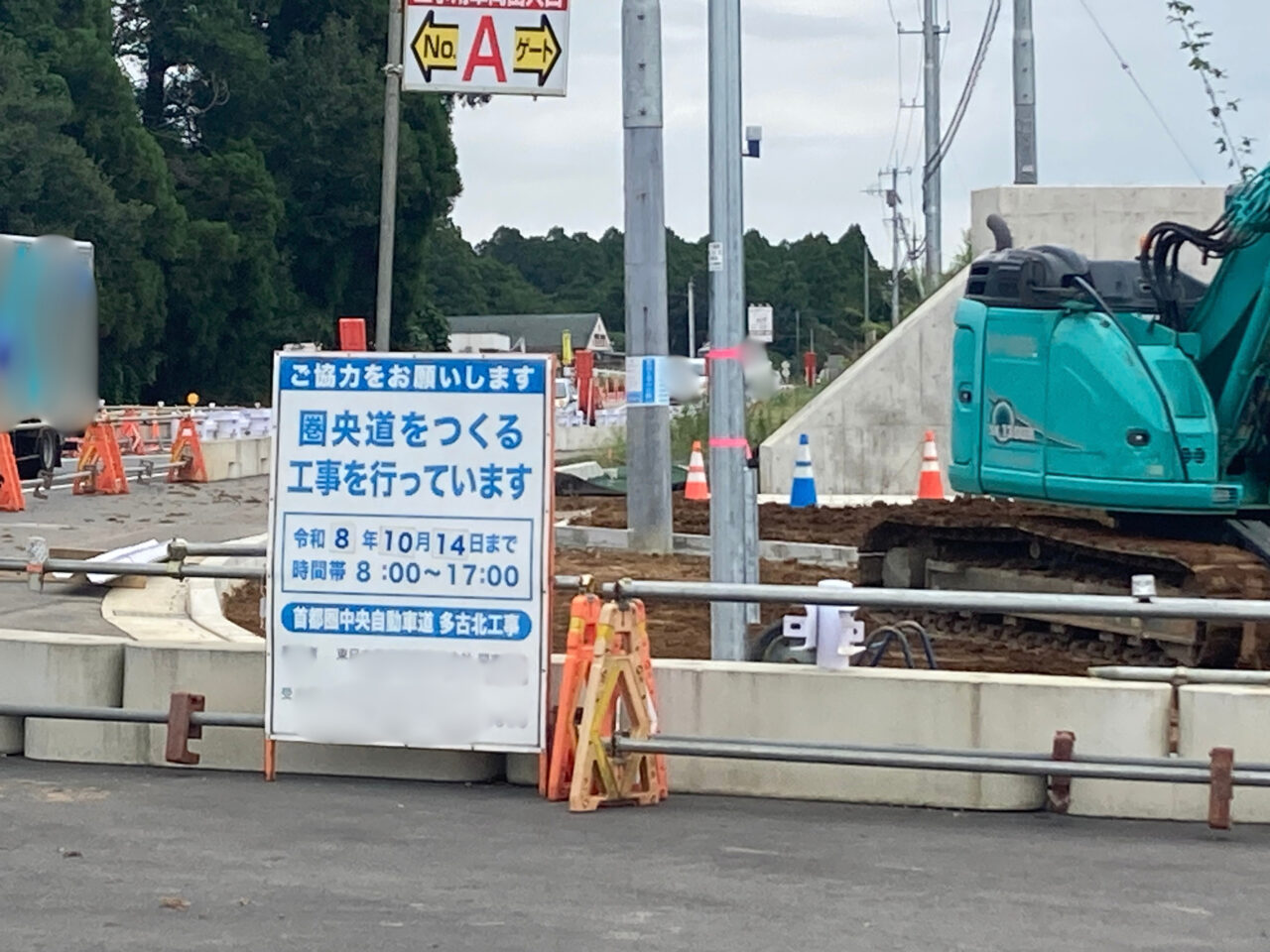 多古IC