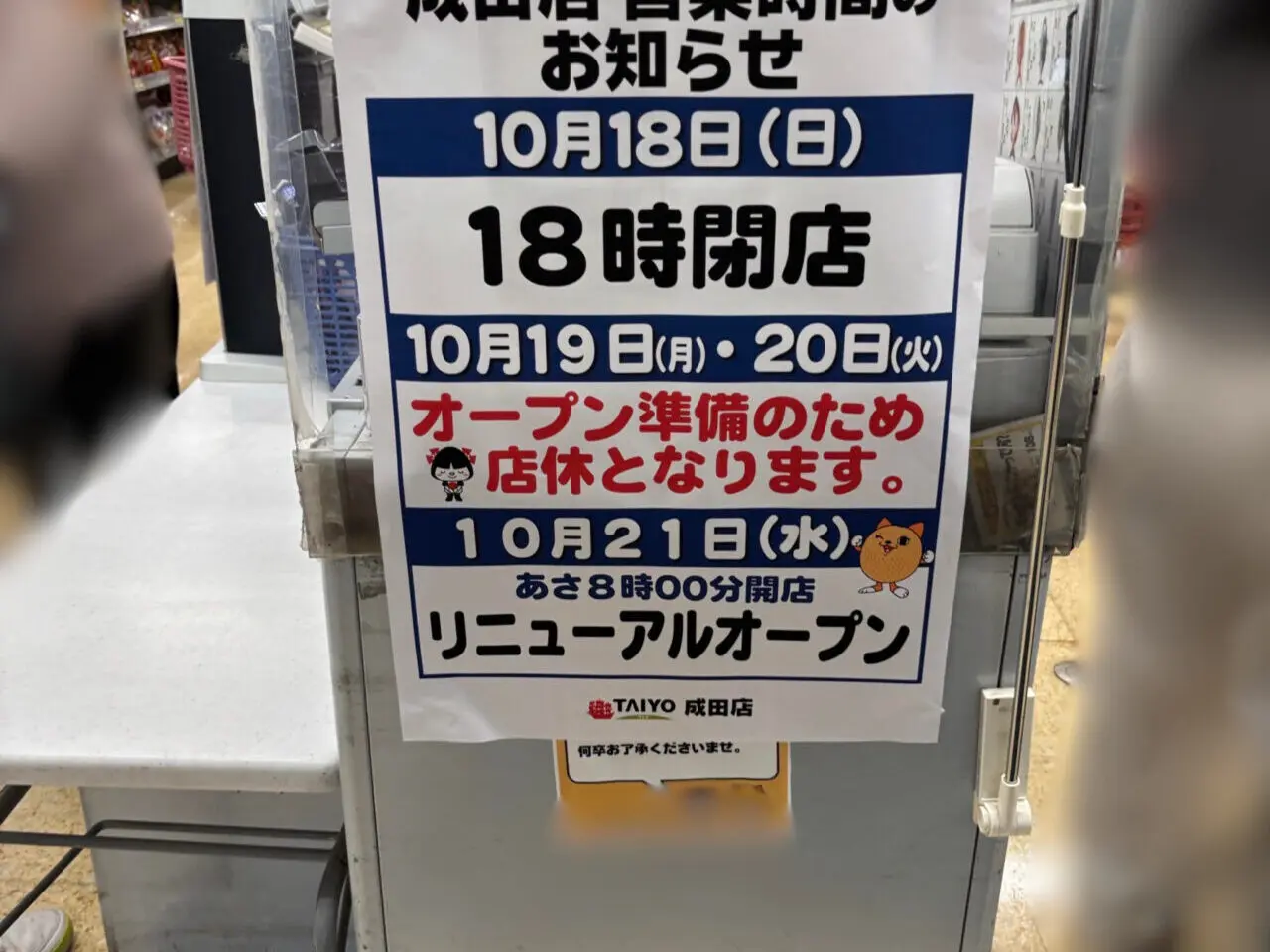 スーパータイヨー