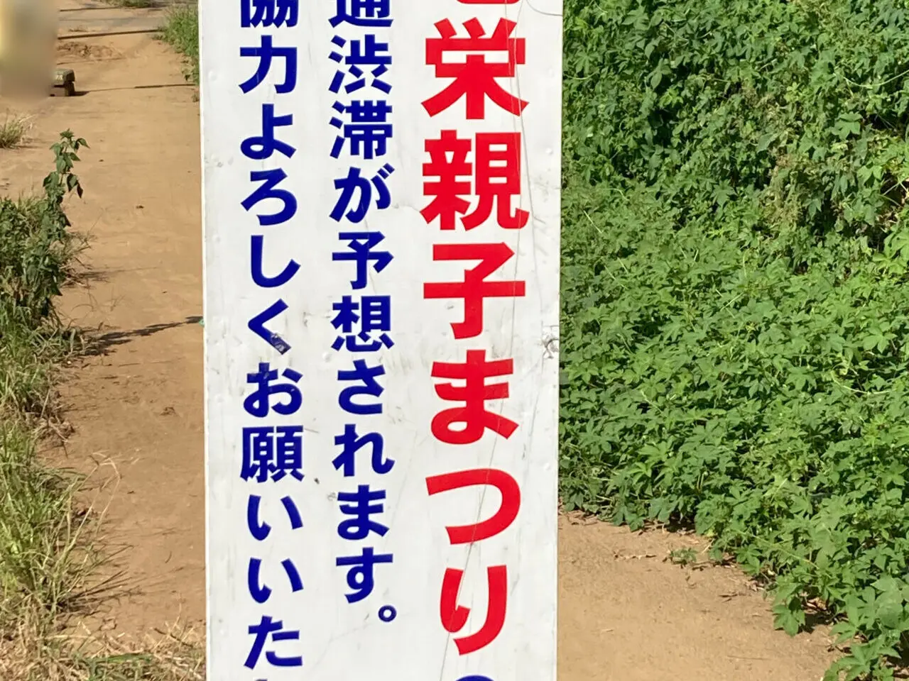 七栄親子祭り