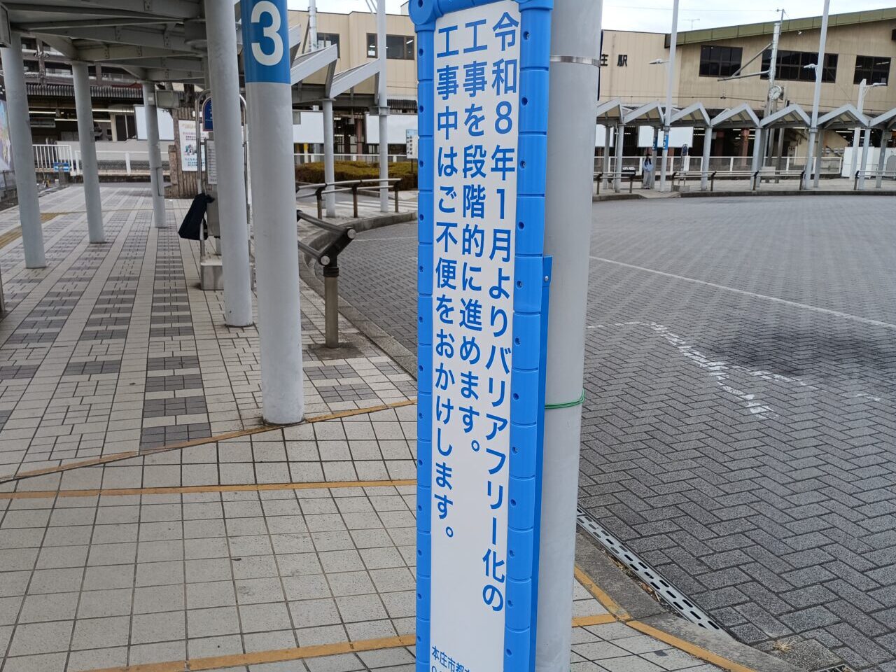 2026駅前広場改築工事