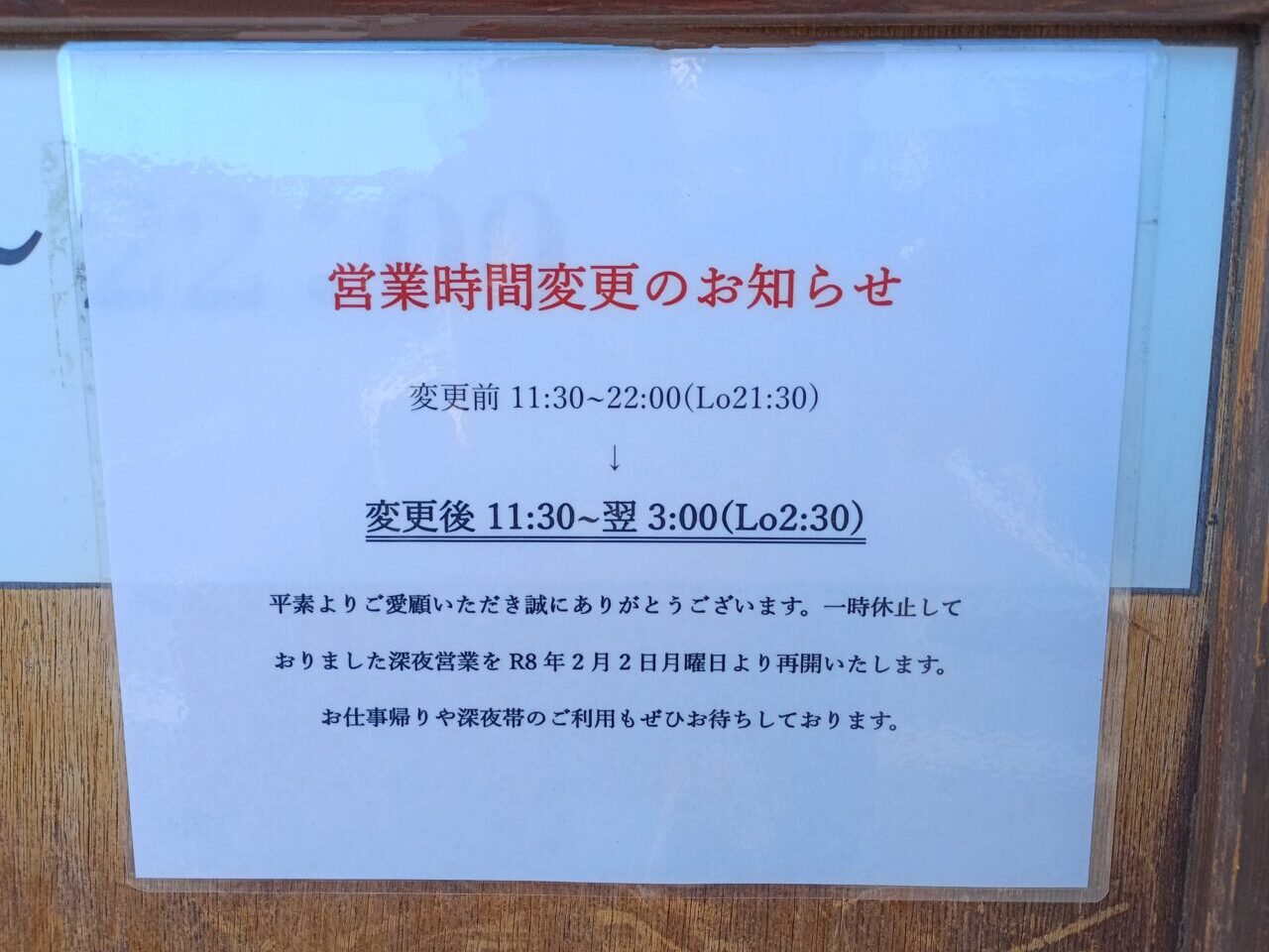 2026シントミ営業時間