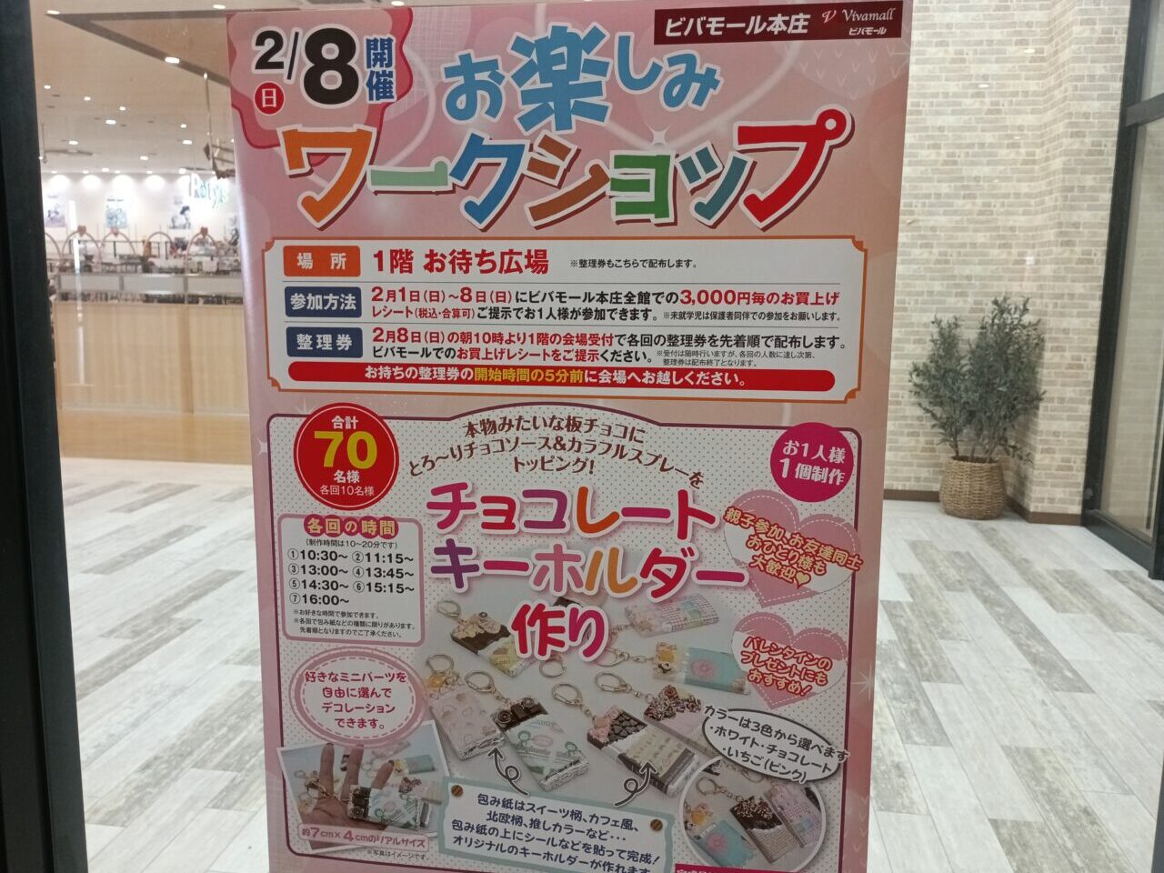 ビバモール本庄店ワークショップ