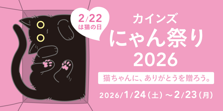 2026カインズにゃん祭り