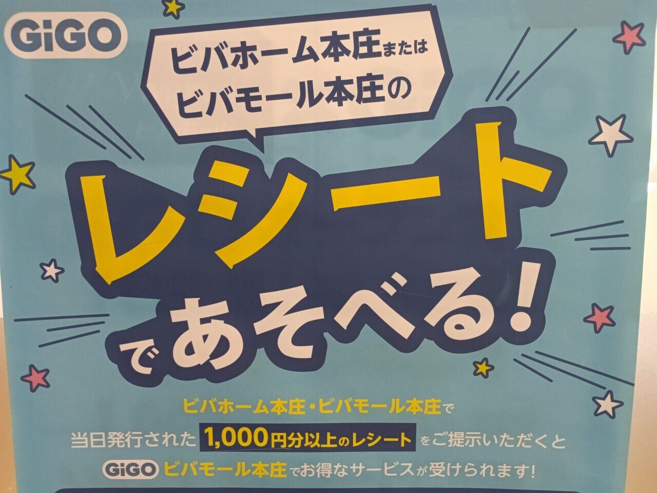 2026gigoビバモール本庄