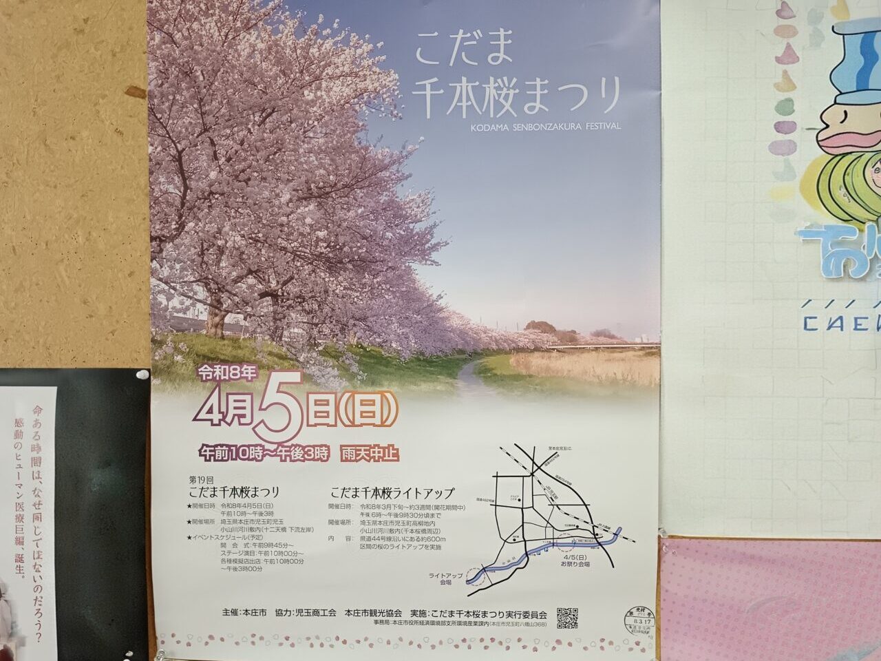 2026こだま千本桜まつり