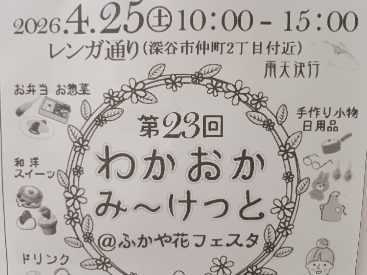 202604わかおかみーけっと