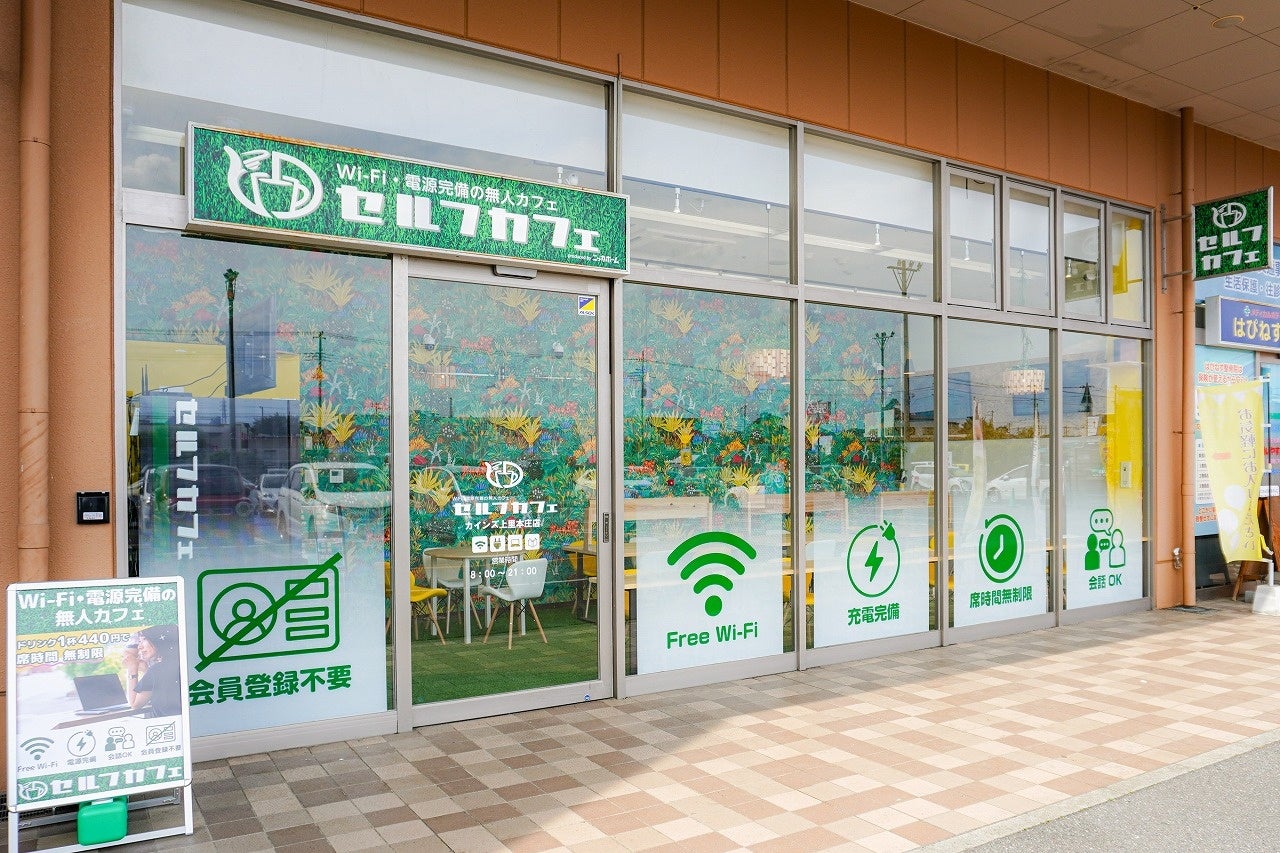 2026セルフカフェカインズ上里本庄店オープン