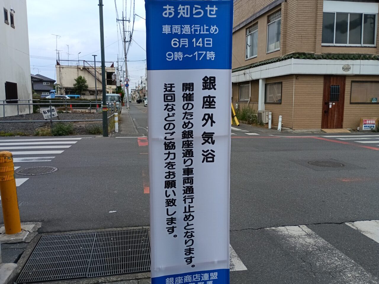 2026銀座外気浴開催通行止め
