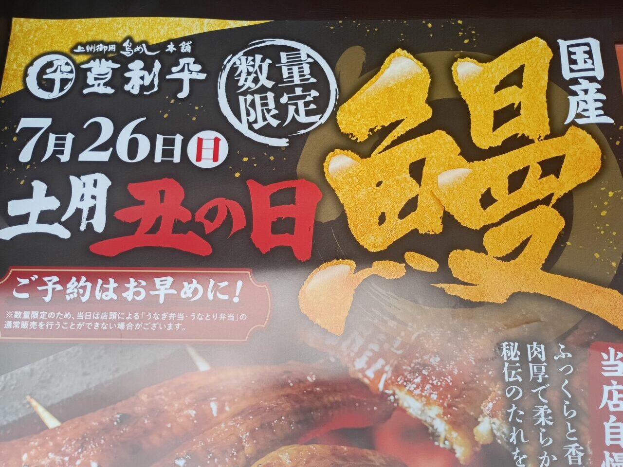 202607登利平うなぎ