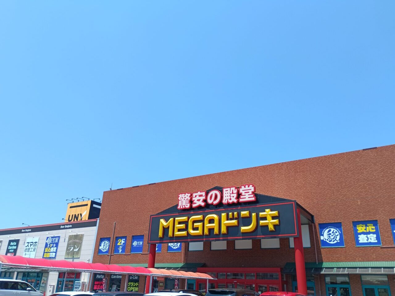 2026MEGAドンキ夏休みお宝くじ