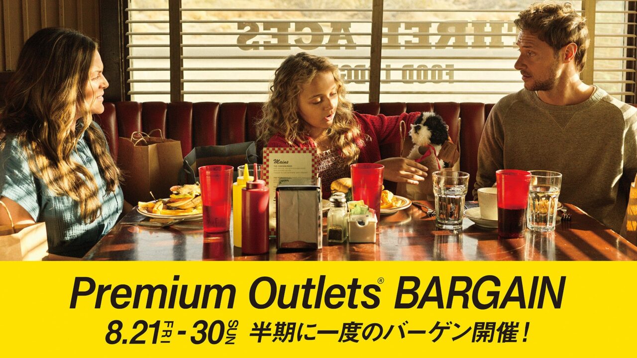 202608アウトレットセール