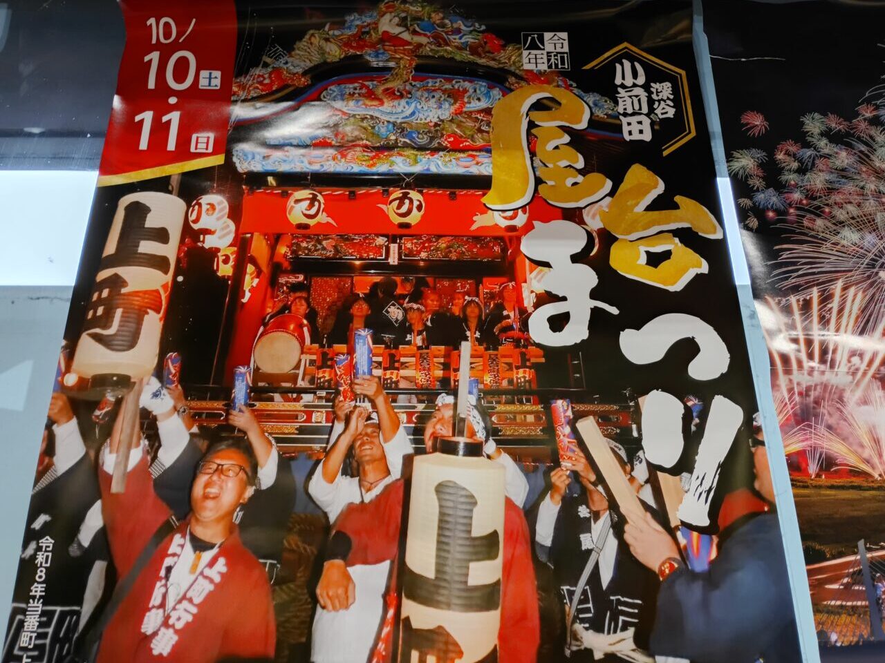 2026深谷小前田屋台まつり