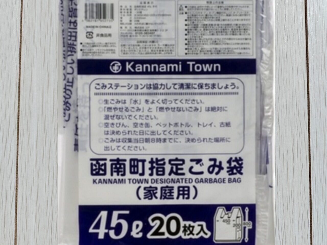 函南町指定ごみ袋