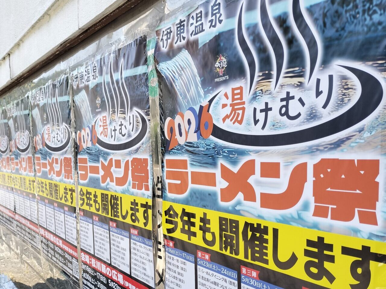ラーメン祭ポスター連