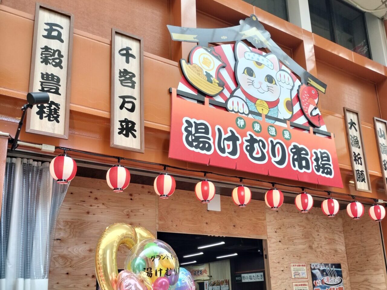 湯けむり市場入り口