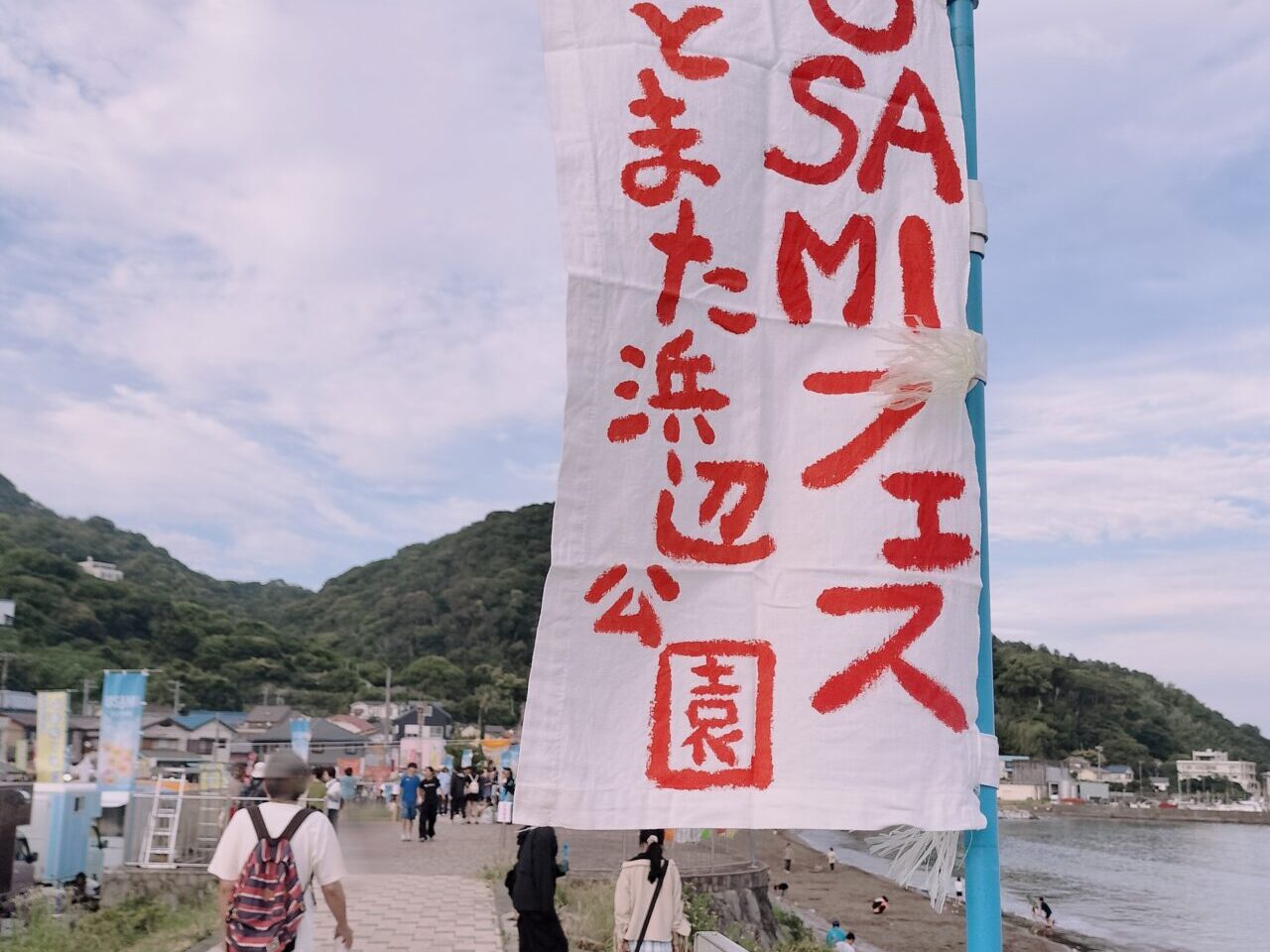 宇佐美フェス手作りのぼり