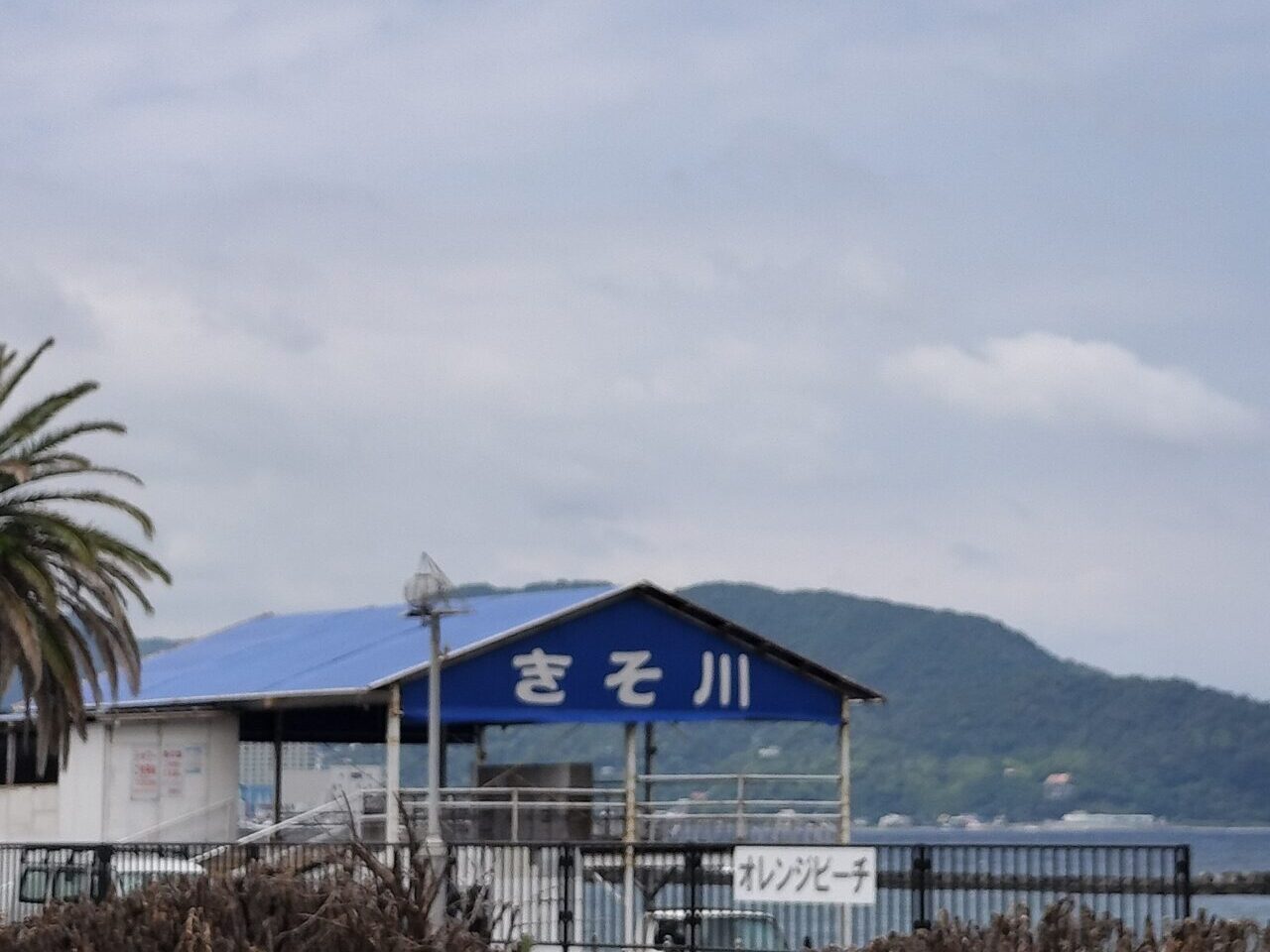 きそ川