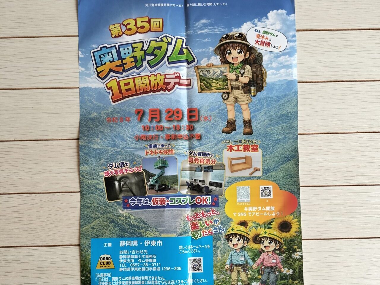 奥野ダム開放