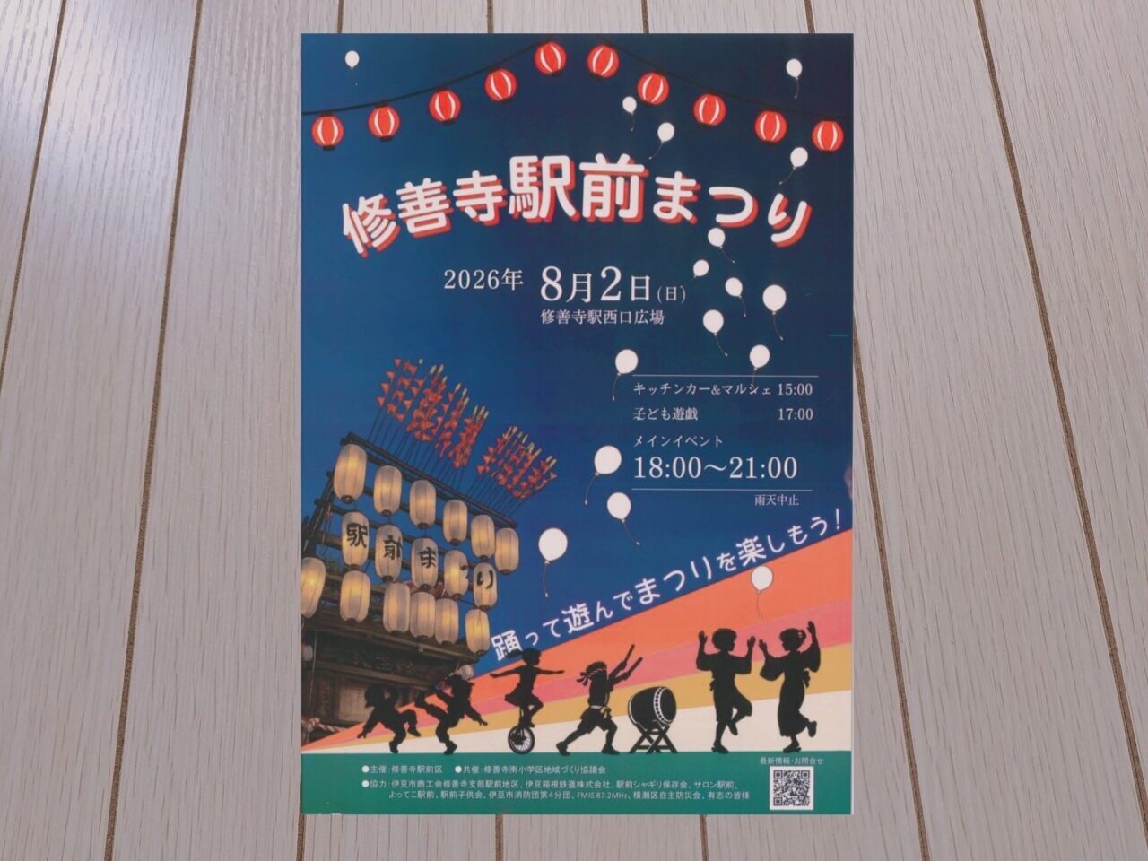 修善寺駅前まつり