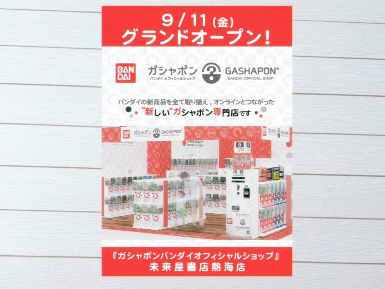 ガシャポンバンダイ熱海