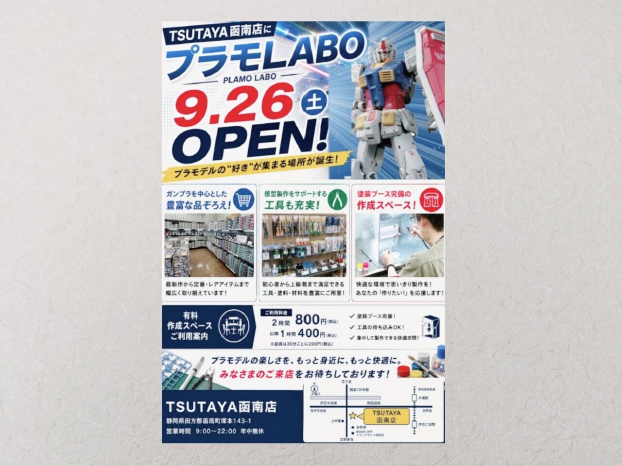 プラモラボ函南