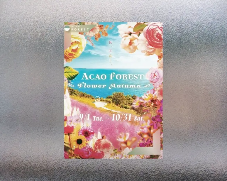 アカオフォレスト