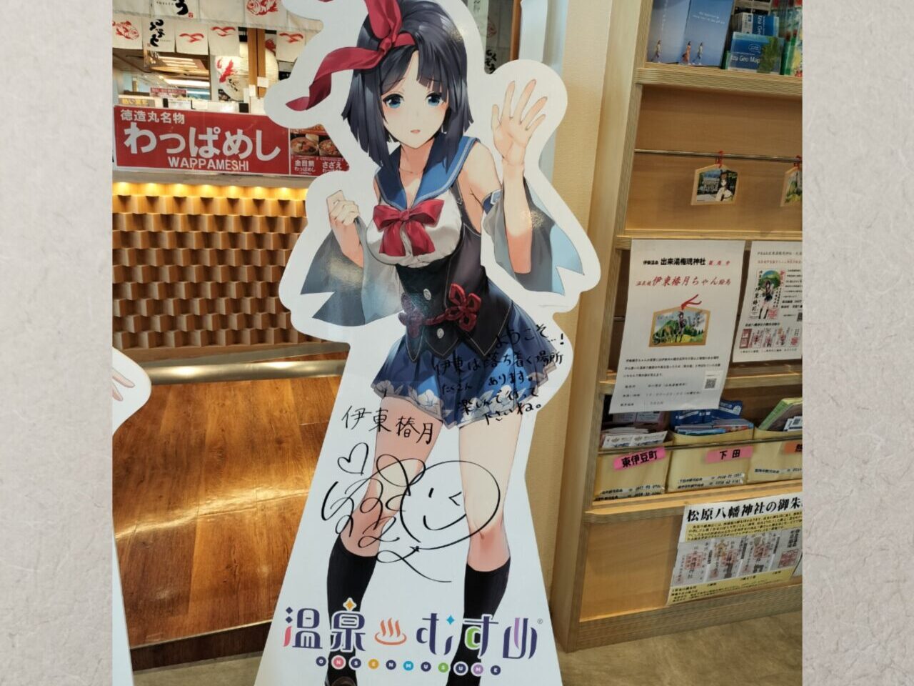 温泉むすめ