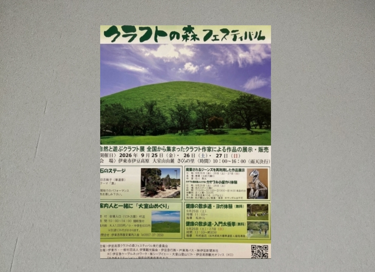 クラフトの森
