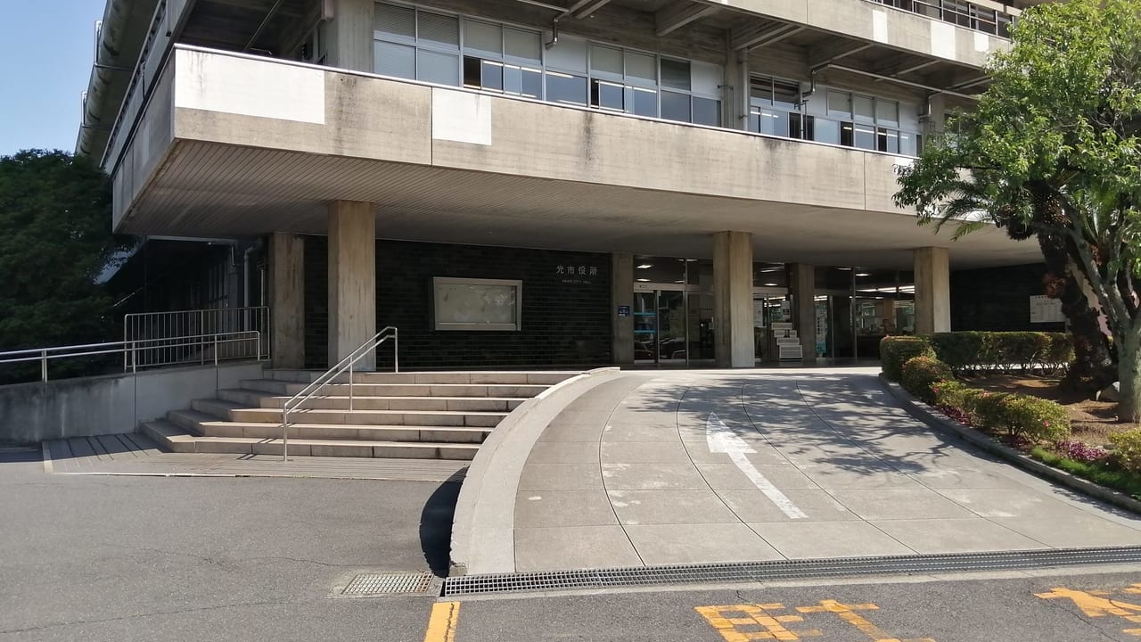 光市役所