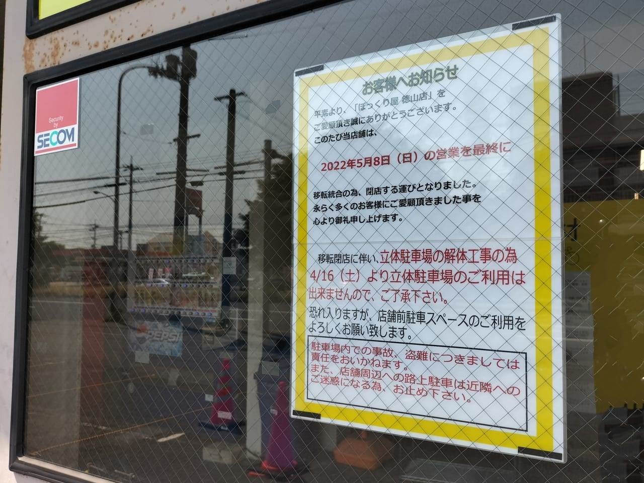 周南市 旧2号線沿いの ぼっくり屋 Life 徳山店 が5月8日で閉店 下松市の店舗に移転統合されます 号外net 周南市 下松市 光市