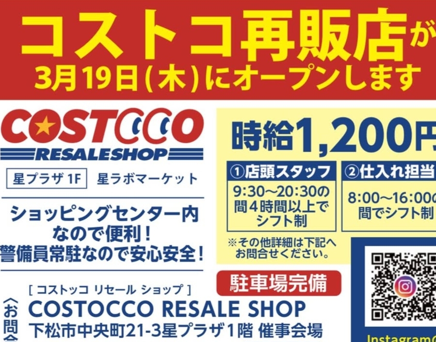 costocco resale shop