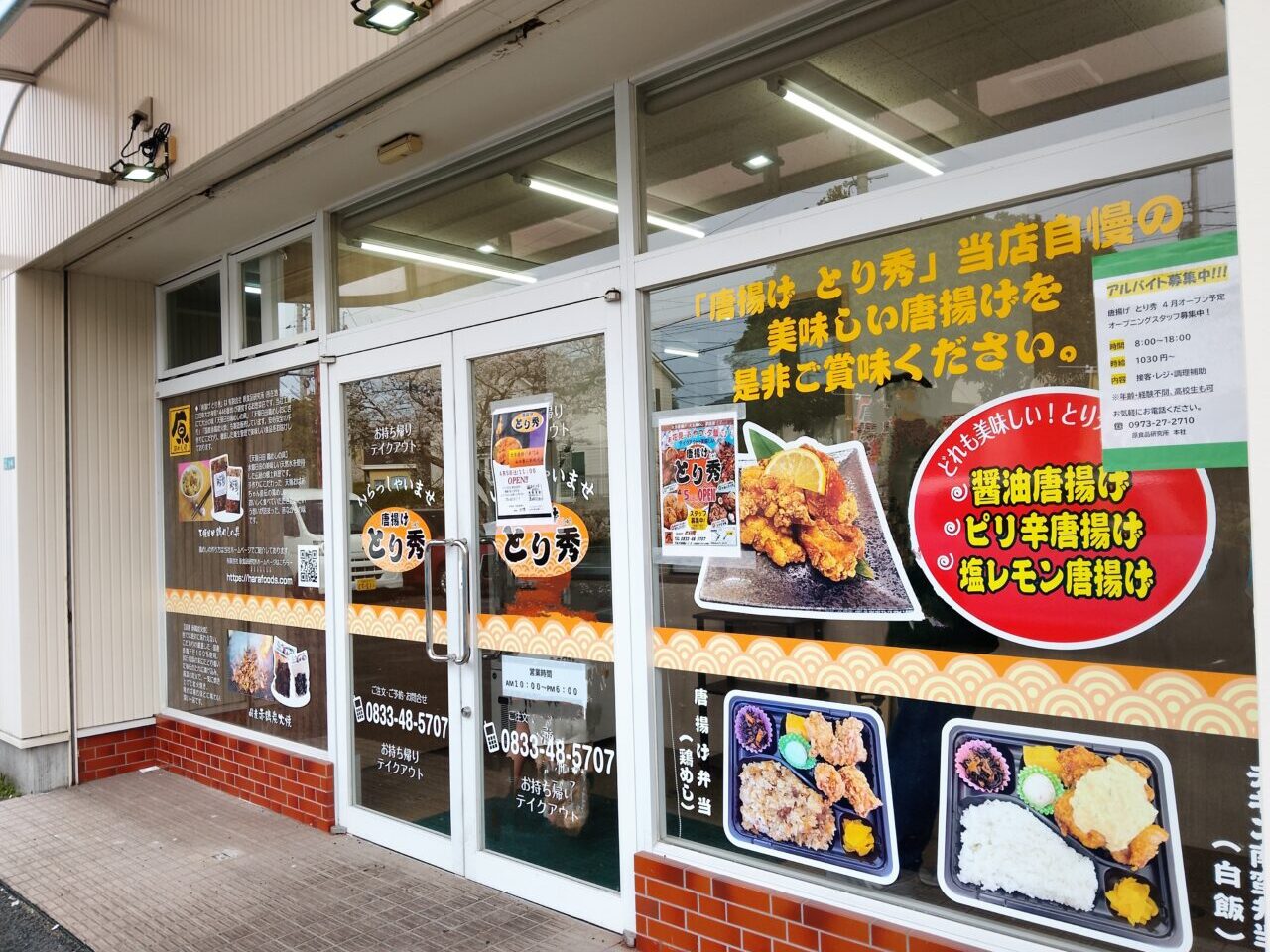 とり秀