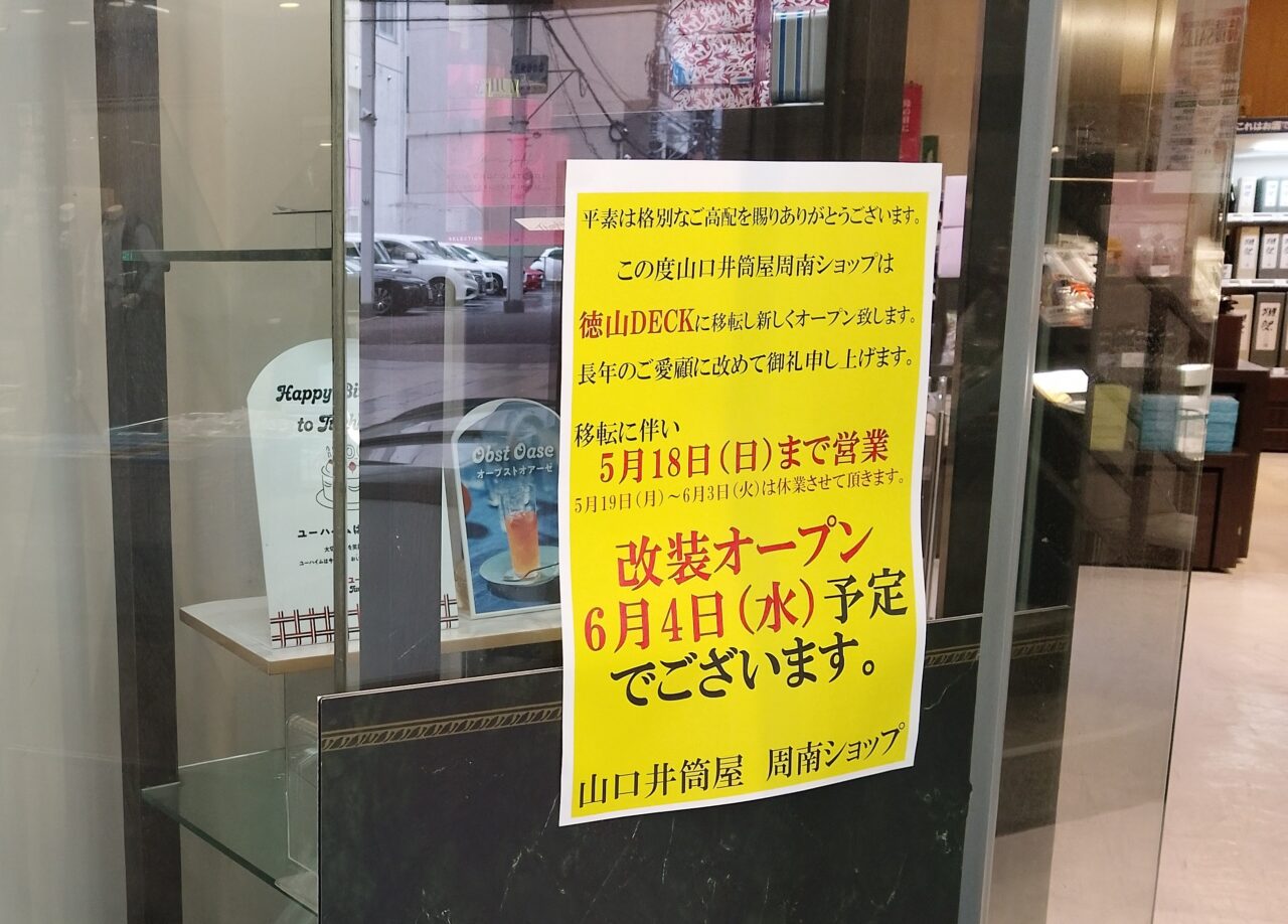井筒屋