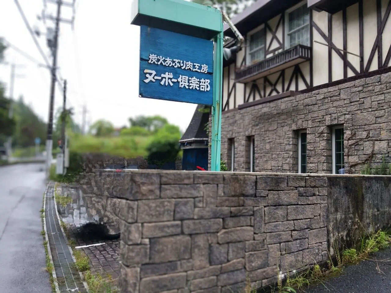 ヌーボー倶楽部