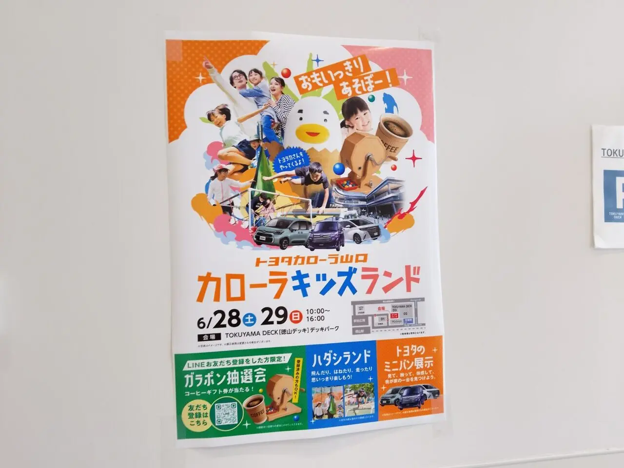 カローラキッズ