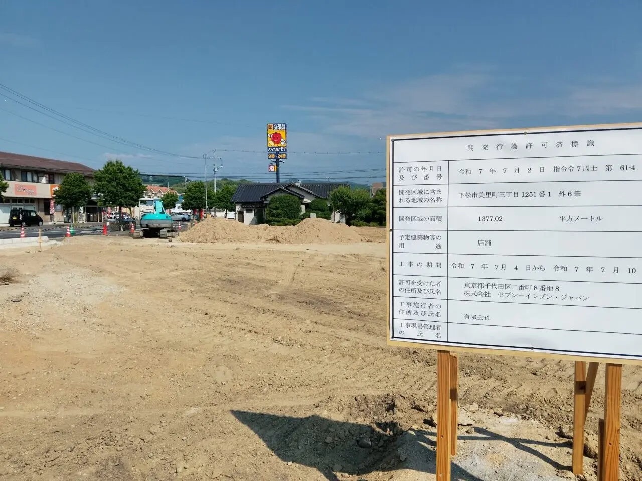 セブンイレブン