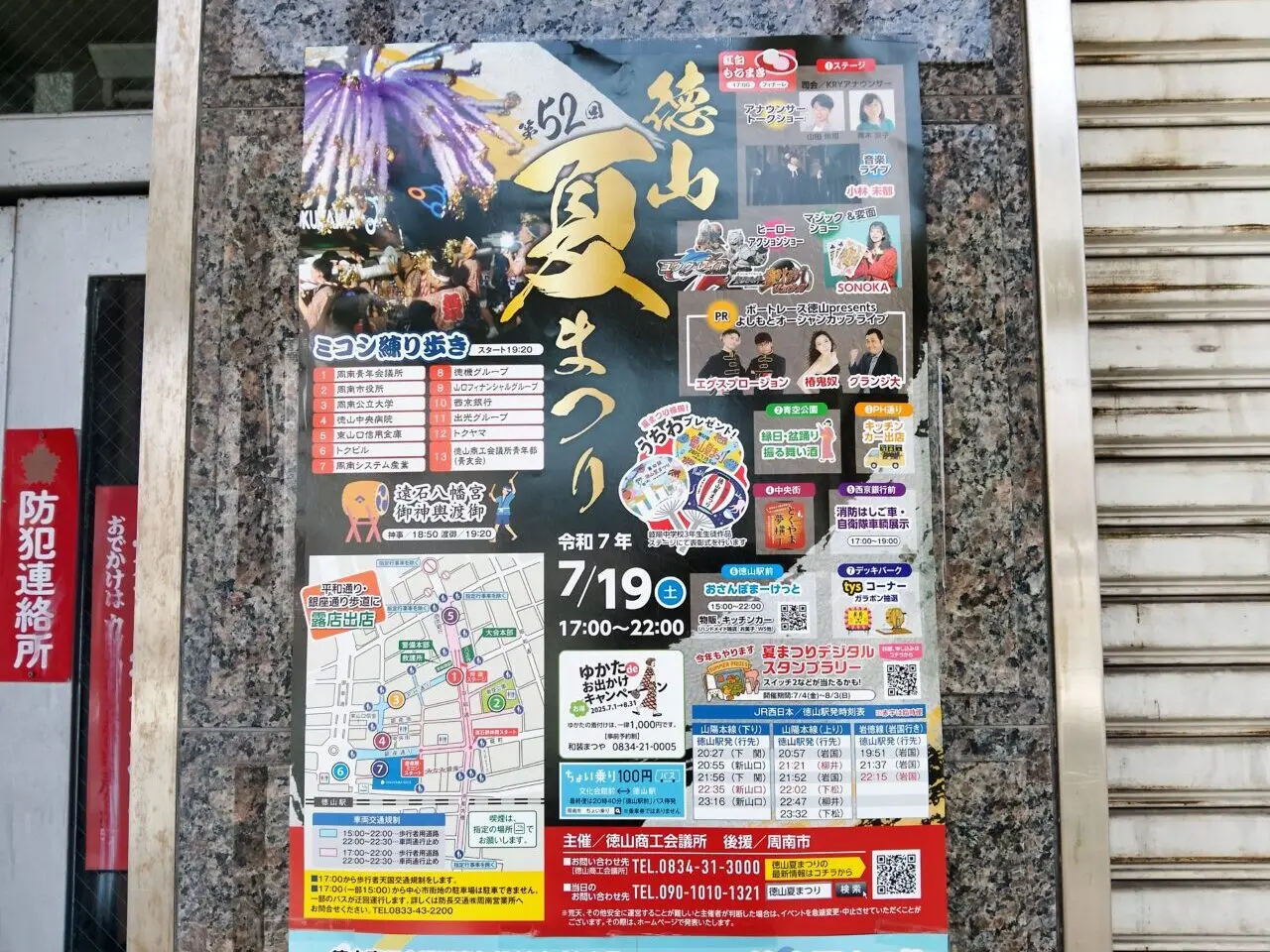 徳山夏まつり