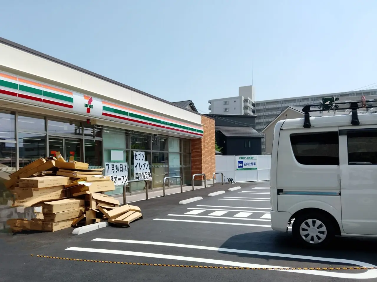 セブンイレブン